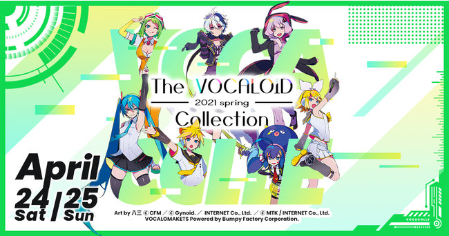 ネット最大のボカロイベント 【The VOCALOID Collection～2021 Spring～】発表第2弾