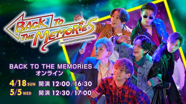 FANTASTICS from EXILE TRIBE『BACK TO THE MEMORIESオンライン』4月18日（日）、5月5日（水）公演をHuluストアでライブ配信決定！