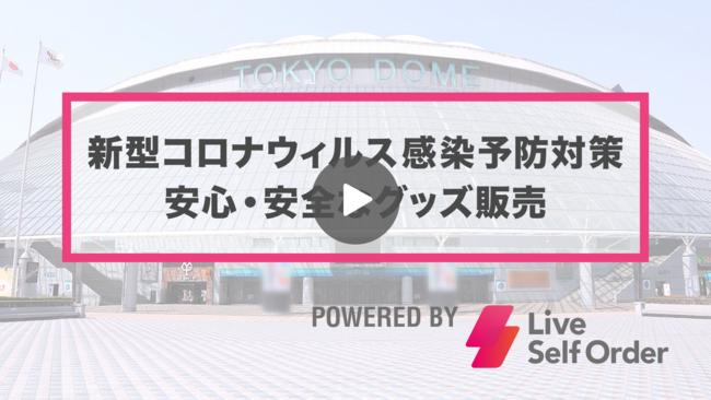 ​東京ドームシティ公式サイトにてユーザー体験動画を公開