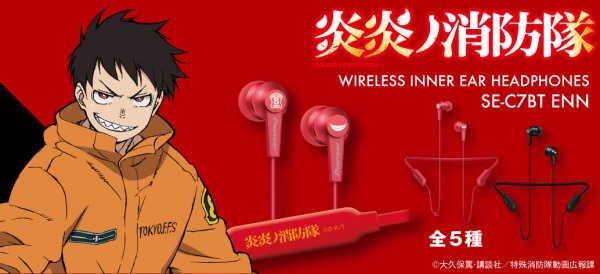 TVアニメ「炎炎ノ消防隊」とBluetooth（R）対応ワイヤレスインナーイヤーヘッドホン『SE-C7BT wireless』とのコラボレーションモデル5種類を予約販売