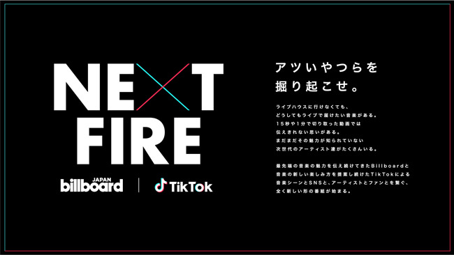 Billboard JAPANとTikTok
注目のアーティストをフォーカスする番組『NEXT FIRE』
4月のマンスリーピックアップアーティストは
「Who-ya Extended」に決定