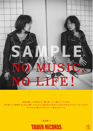 「NO MUSIC, NO LIFE.」ポスター_浅井健一