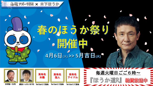 ３面スクリーン版 超歌舞伎『今昔饗宴千本桜 2020夏』製作・公開のお知らせ