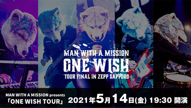 「MAN WITH A MISSION」ツアーファイナル、お家でライブをより楽しもう！！