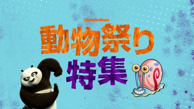 NHK Eテレ『オトッペ』新ED曲「ワオーン！ワオーン！ワオーン！」本日リリース！公式YouTubeチャンネルにてアニメーション動画も公開！