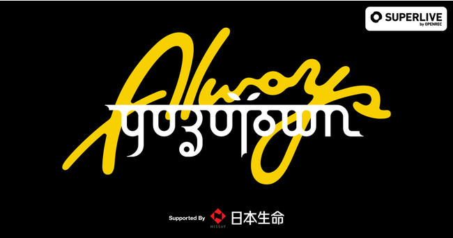 人気アーティスト「ゆず」のオンラインライブ『YUZUTOWN / ALWAYS YUZUTOWN』を「SUPERLIVE by OPENREC」で開催！本日4月6日(火)一般券売開始