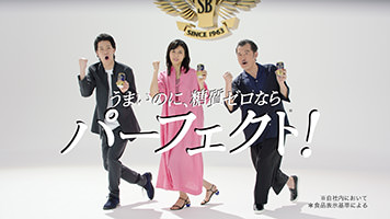 「パーフェクトサントリービール」新TV-CMメッセンジャーに、松嶋菜々子さん、吉田鋼太郎さん、霜降り明星 粗品さんを起用　「新登場」篇、「このビールは、２度驚く。」篇 4月8日（木）からオンエア開始