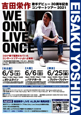 吉田栄作 歌手活動30周年記念コンサートツアー開催決定！東京公演はカンフェティでチケット発売。