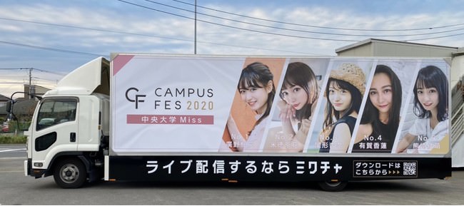 CAMPUS FES2020 アドトラック掲載の様子（中央大学）