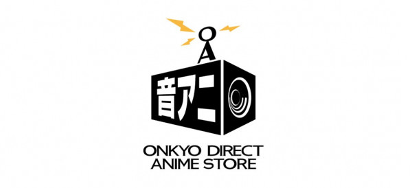 『ONKYO DIRECT ANIME STORE／通称：音アニ（オンアニ）』　秋葉原にOPEN  ～ 「音」をコンセプトにアニメの素晴らしさを発信するオーディオメーカー初の※1アニメ専門ストア ～