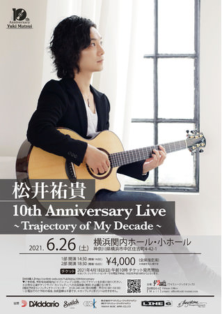 『松井祐貴 10th Anniversary Live ～Trajectory of My Decade～』開催決定！カンフェティにてチケット発売。