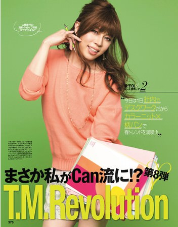 『CanCam』2013年4月号
