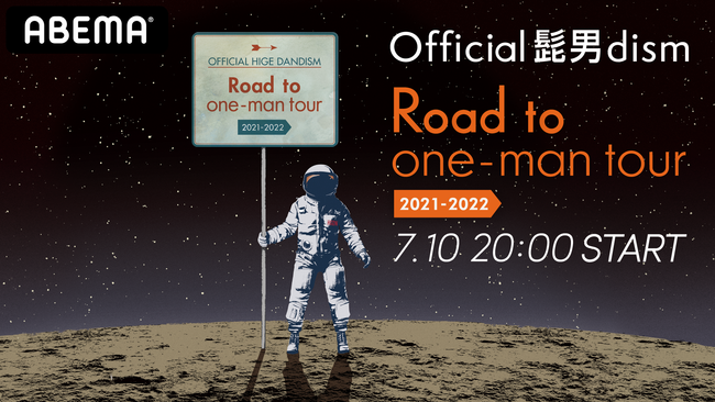 ABEMAでOfficial髭男dismの有観客ライブ『#Official髭男dism Road to 「one - man tour 2021-2022 (仮)」』を7月10日（土）20時より放送