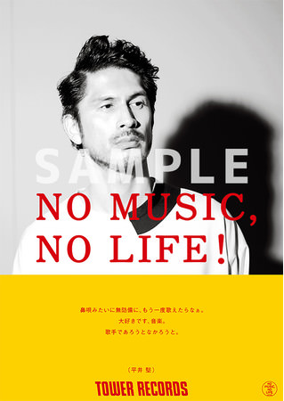NO MUSIC, NO LIFE._平井 堅