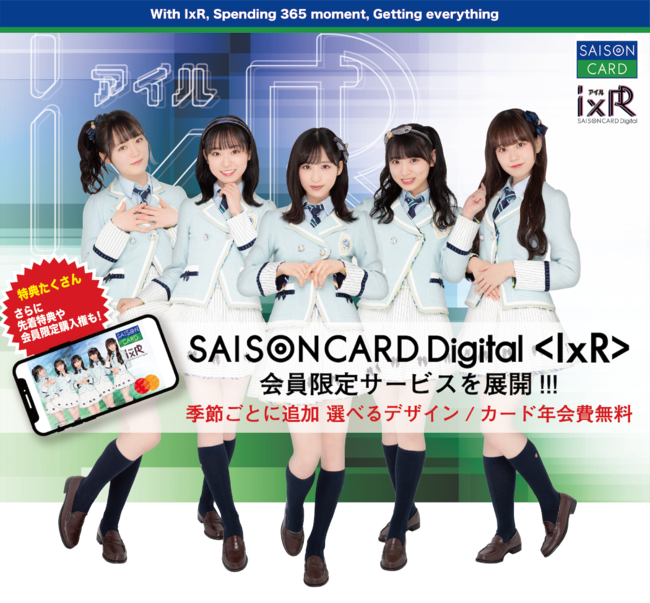 AKB48派生ユニット「IxR（アイル）」が「SAISON CARD Digital」とコラボレーション！入会特典や先着特典などオリジナル限定アイテム多数！
