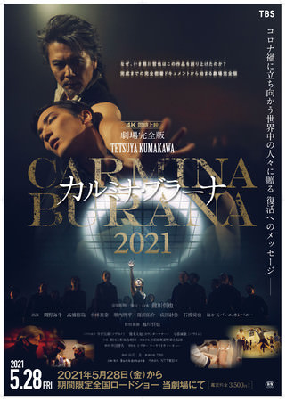 熊川哲也カルミナ・ブラーナ2021ポスター