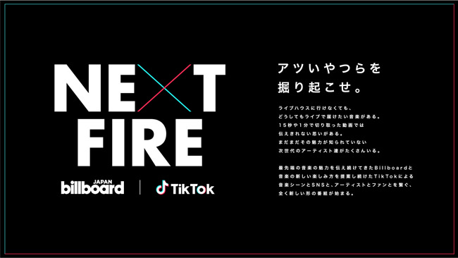 Billboard JAPANとTikTok注目の
アーティストをフォーカスする番組『NEXT FIRE』
5月のマンスリーピックアップアーティストは
「Tani Yuuki」に決定