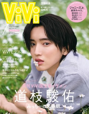 ViVi7月号増刊