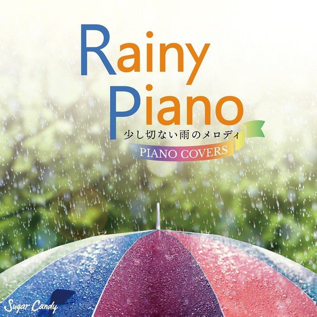 Rainy Piano～ 少し切ない雨のメロディ PIANO COVERS～