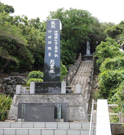 平和祈念公園内に建立された沖縄県知事・島田叡と県職員の慰霊塔「島守之塔」