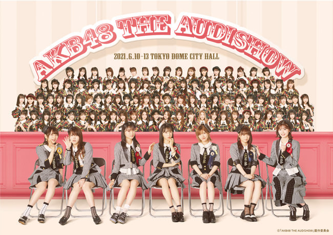 「AKB48 THE AUDISHOW」全公演 演劇×ライブが融合した舞台をニコニコで独占生中継