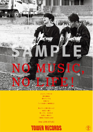 「NO MUSIC, NO LIFE.」the LOW-ATUS
