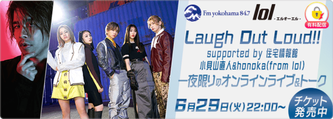 FMヨコハマ「住宅情報館 presents Laugh Out Loud!!」初のスピンオフ企画を「ミクチャ」で独占配信！