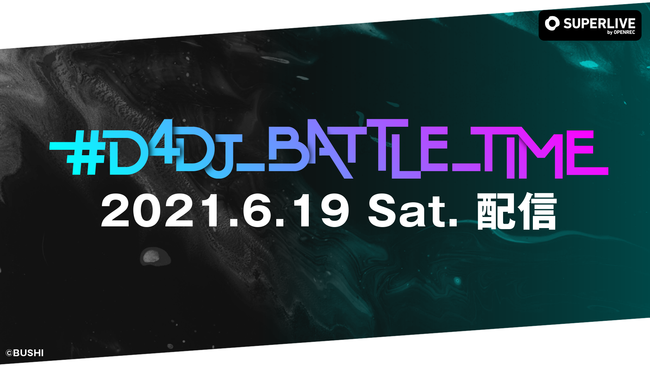 #D4DJ_BATTLE_TIME明日開催！
