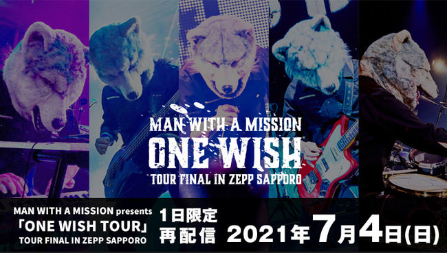 1日限定！MAN WITH A MISSIONのライブの興奮がカラオケルームで蘇る！『ONE WISH TOUR』ツアーファイナルの模様を、JOYSOUND「みるハコ」で7月4日（日）再配信！