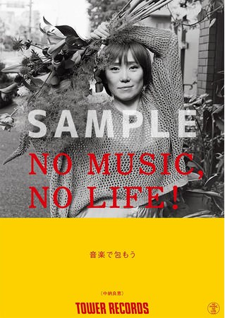 「NO MUSIC, NO LIFE.」中納良恵