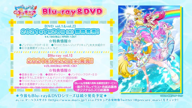 『トロピカル～ジュ！プリキュア』DVD＆Blu-ray
