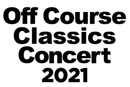 オフコース・クラシックス・コンサート2021
Off Course Classics Concert 2021
全国5都市ツアーとして開催決定！
