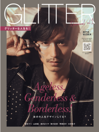 錦戸亮さん、渡辺直美さんがWカバーで登場！雑誌『GLITTER』復刊号 7月5日（月）発売！