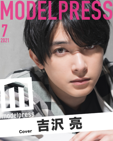モデルプレスオリジナル企画「今月のカバーモデル」7月表紙 吉沢亮／PHOTO：赤英路（C）モデルプレス
