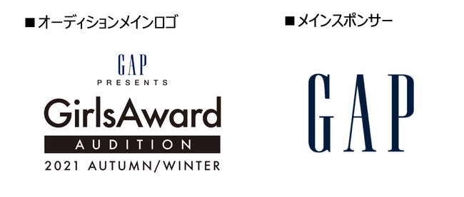 日本最大級のファッション&音楽イベント「GirlsAward」が開催！「GAP PRESENTS GirlsAward AUDITION 2021 A/W」予選Aブロック準決勝スタート！