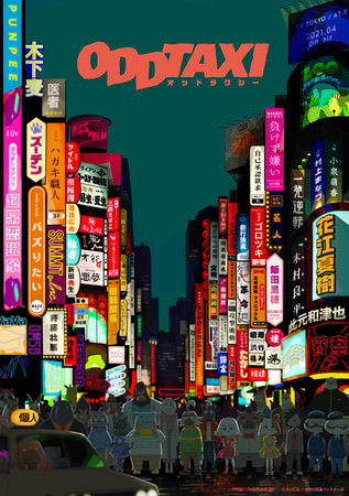 アニメ「オッドタクシー」でヤノを演じたMETEOR、SUMMITより「2019」をリリース！7/14には「My Name is… feat. PUNPEE」 を各配信サービスにて先行配信！