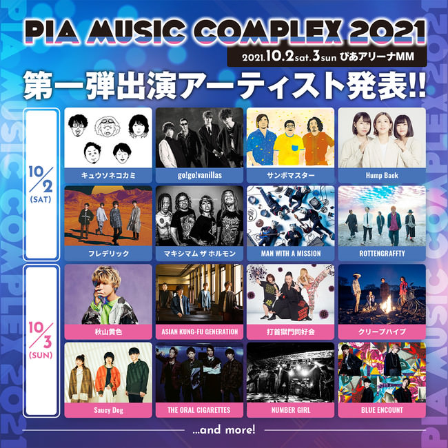 「PIA MUSIC COMPLEX 2021」