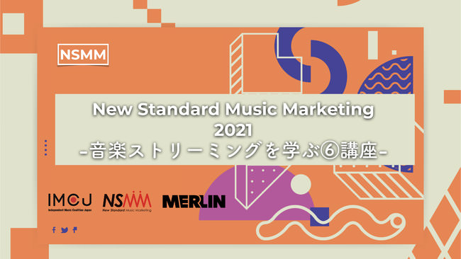 音楽レーベル＆アーティストのための、デジタルマーケティングを学ぶオンライン講座が８月開講