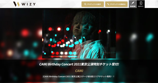「CAIKI Birthday Concert 2021」開催！東京公演特別チケットをWIZYで枚数限定受付！