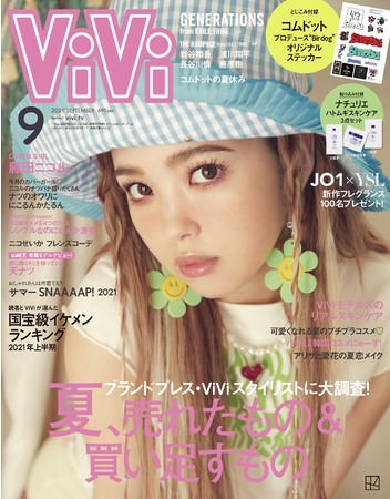 ViVi9月号通常版表紙(藤田ニコル)