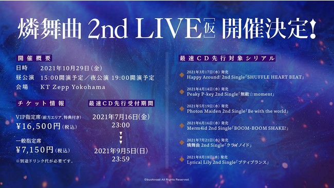 ブシロード発プロジェクト「D4DJ」登場ユニット「燐舞曲」2度目の単独ライブがKT Zepp Yokohamaで開催決定！