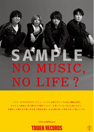 Official髭男dismがタワーレコード「NO MUSIC, NO LIFE.」ポスター意見広告シリーズに初登場！