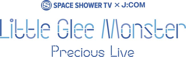 「SPACE SHOWER TV × J:COM Little Glee Monster Precious Live」招待制プレミアムライブに1,500名様を無料ご招待！
