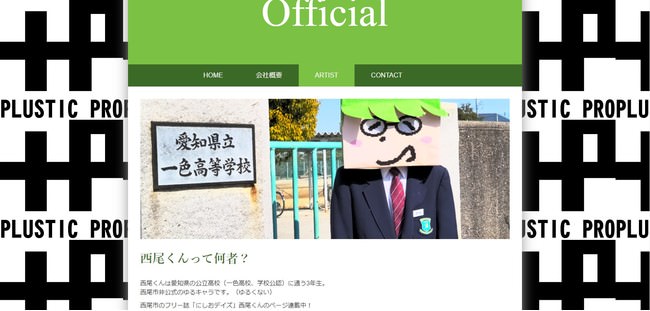 『西尾くん』が「愛知県 今、注目のご当地キャラクター」の項目で第1位を獲得！