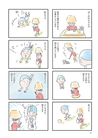 矢部太郎『ぼくのお父さん』（新潮社）サンプルページ②