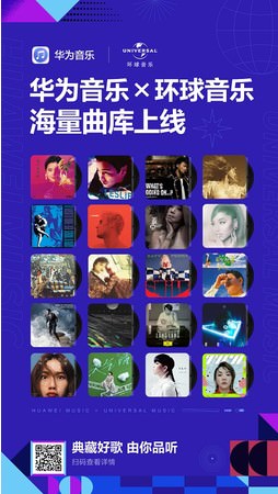 ファーウェイミュージックとユニバーサルミュージック中国法人著作権ライセンスで協力