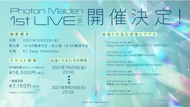 ブシロード発プロジェクト「D4DJ」登場ユニット「Photon Maiden」初の単独ライブがKT Zepp Yokohamaで開催決定！