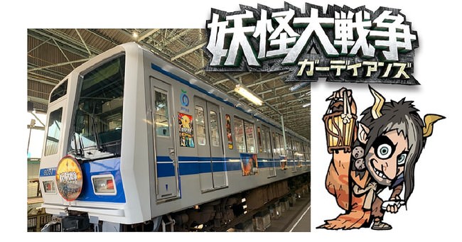 恐くて楽しい”妖怪大電車”が登場！雪女、河童、ぬらりひょん等、妖怪たちが西武鉄道に勢ぞろい！