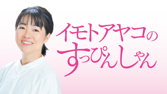『イモトアヤコのすっぴんしゃん』に女優・木村佳乃さんが登場！！7月28日（水） 21時30分から放送！
