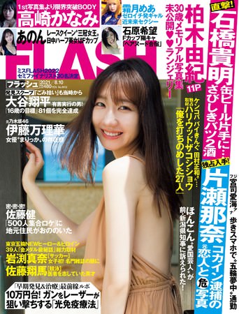 『FLASH』7月27日発売号表紙 (C)光文社／週刊FLASH